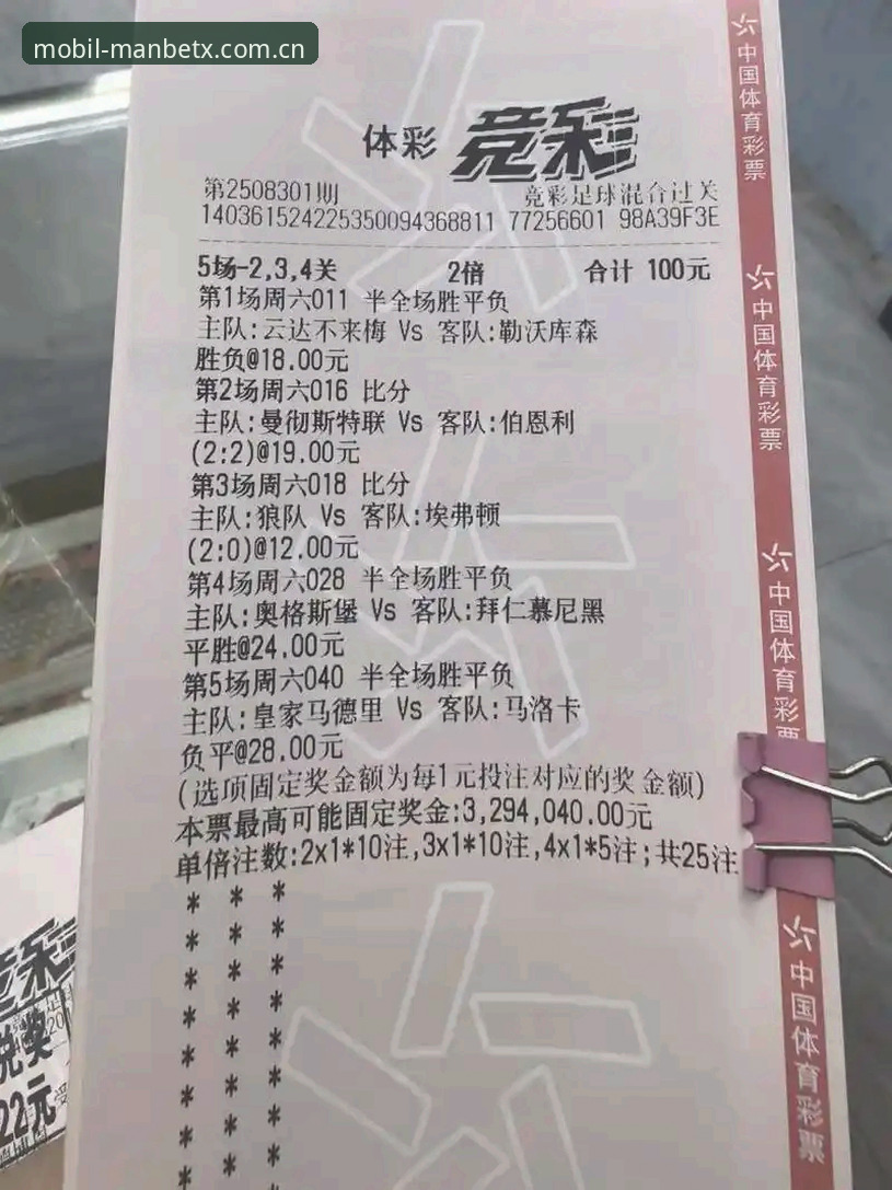 manbetx体育赛事投注全面评测：实战派教你如何高效锁定高赔率