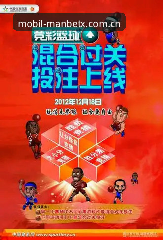 如何用manbetx体育平台玩转篮球投注？老用户分享真实体验